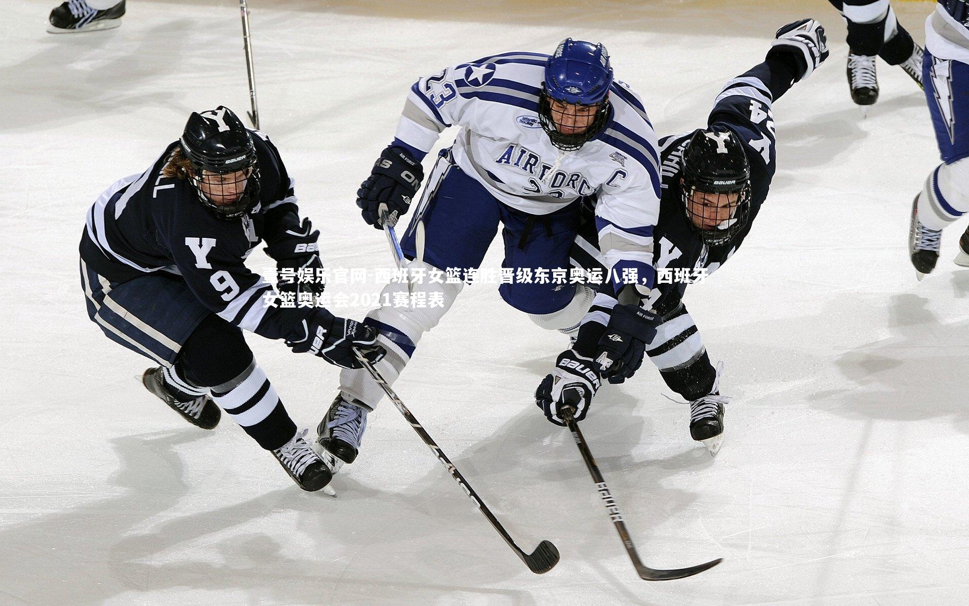 西班牙女篮连胜晋级东京奥运八强,西班牙女篮奥运会2021赛程表