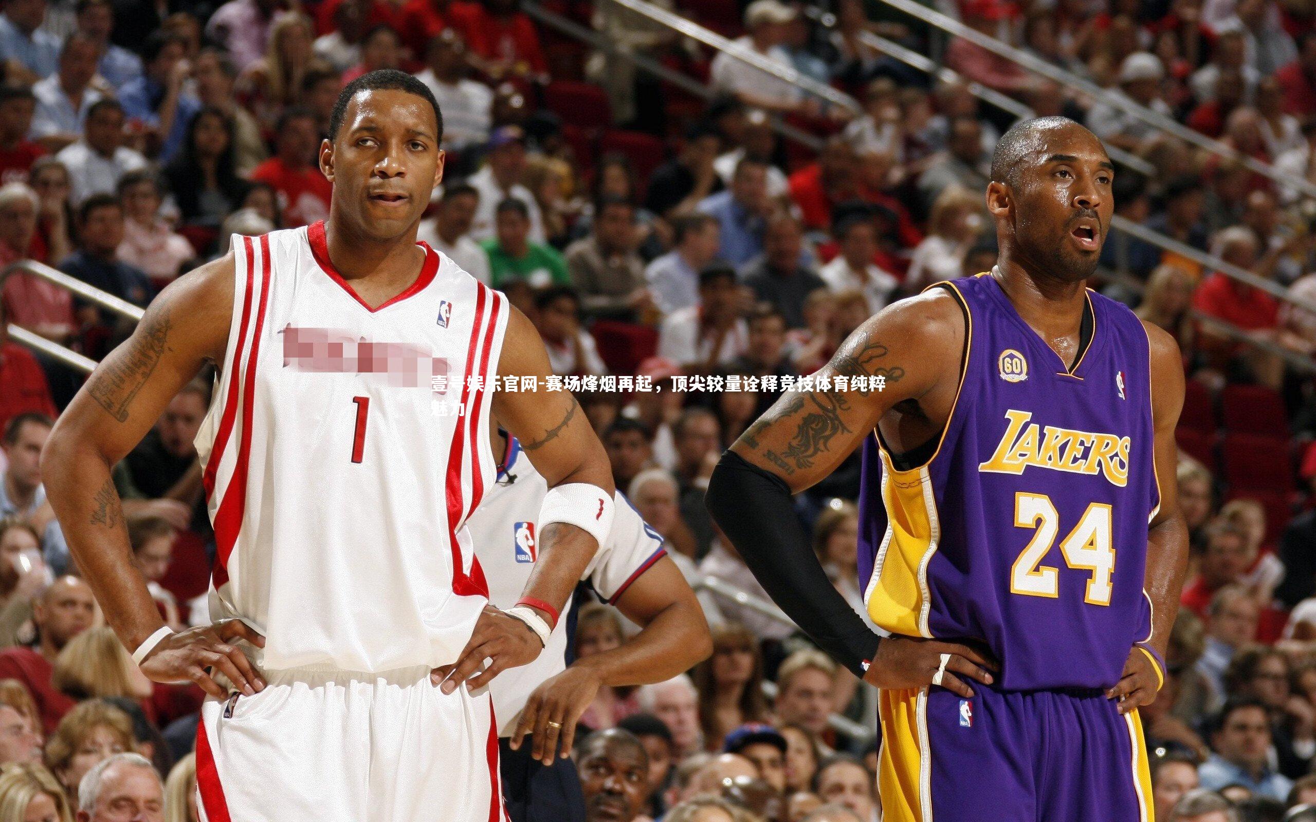 赛场烽烟再起，顶尖较量诠释竞技体育纯粹魅力