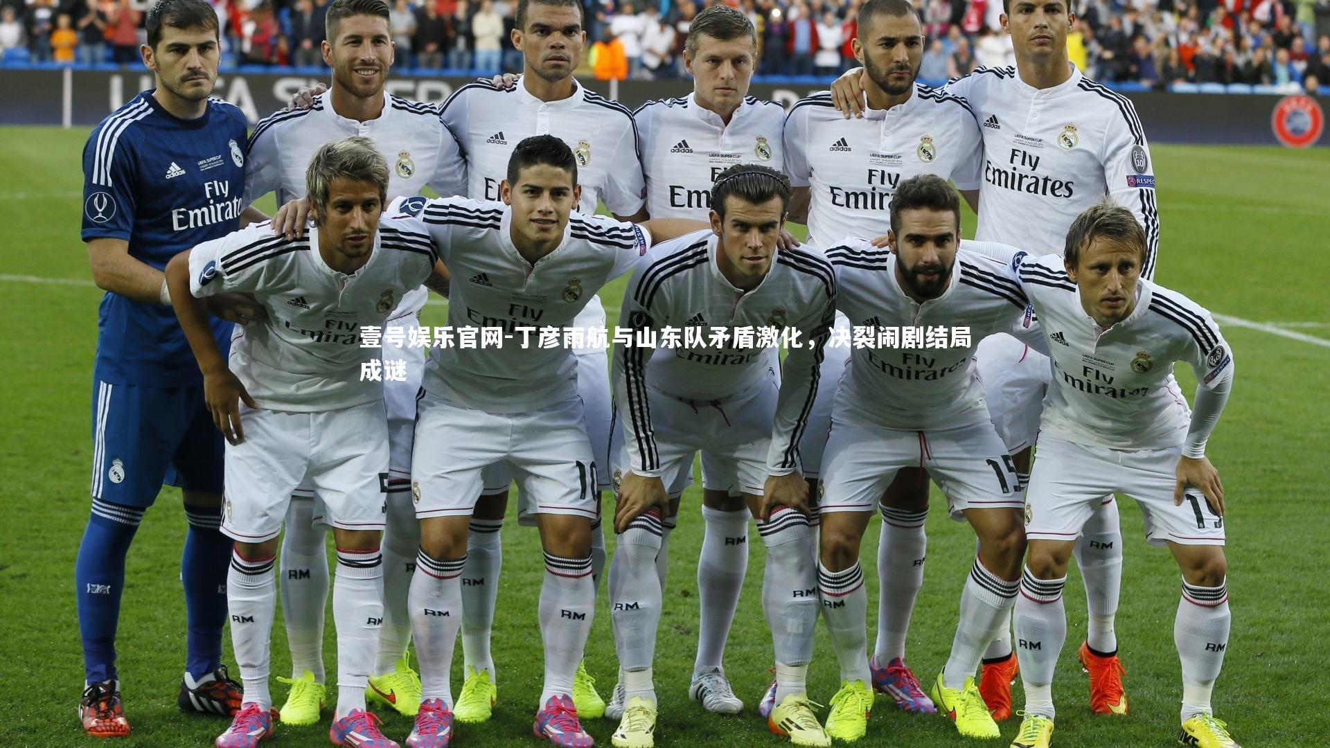 丁彦雨航与山东队矛盾激化，决裂闹剧结局成谜